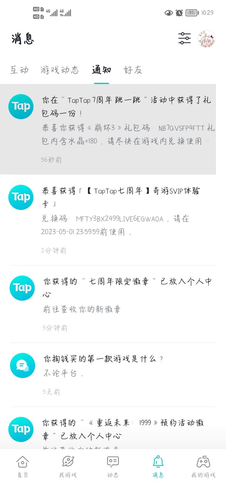 水晶自取截图
