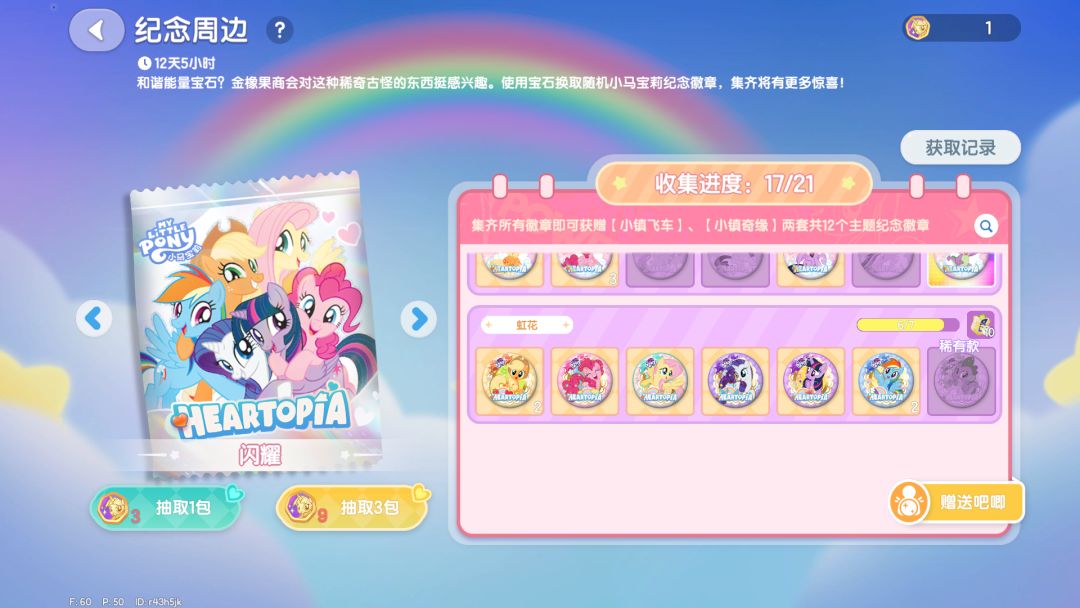 互换吧唧 2