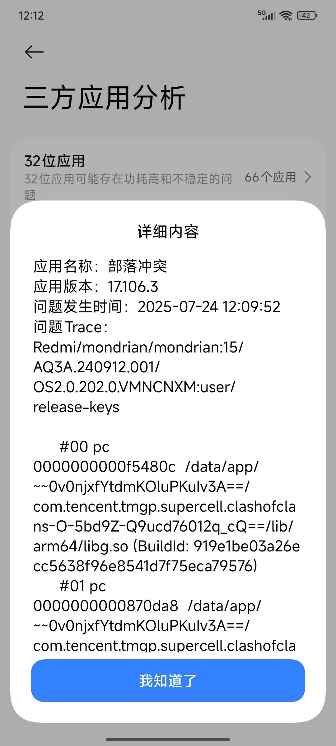 维护后点击那个研究的会闪退 3