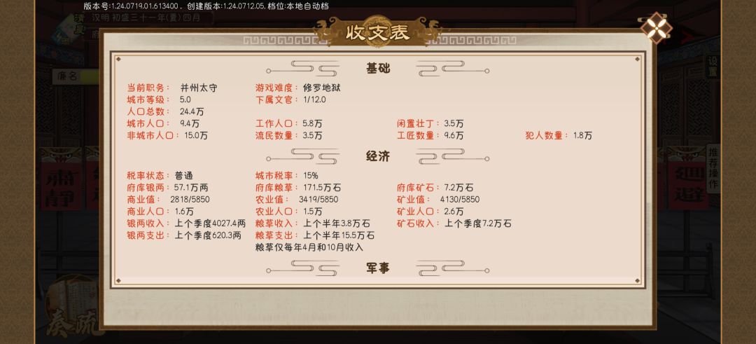 汉军官先锋线 1