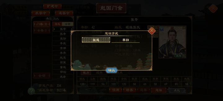 罢归和驱逐有什么区别？截图