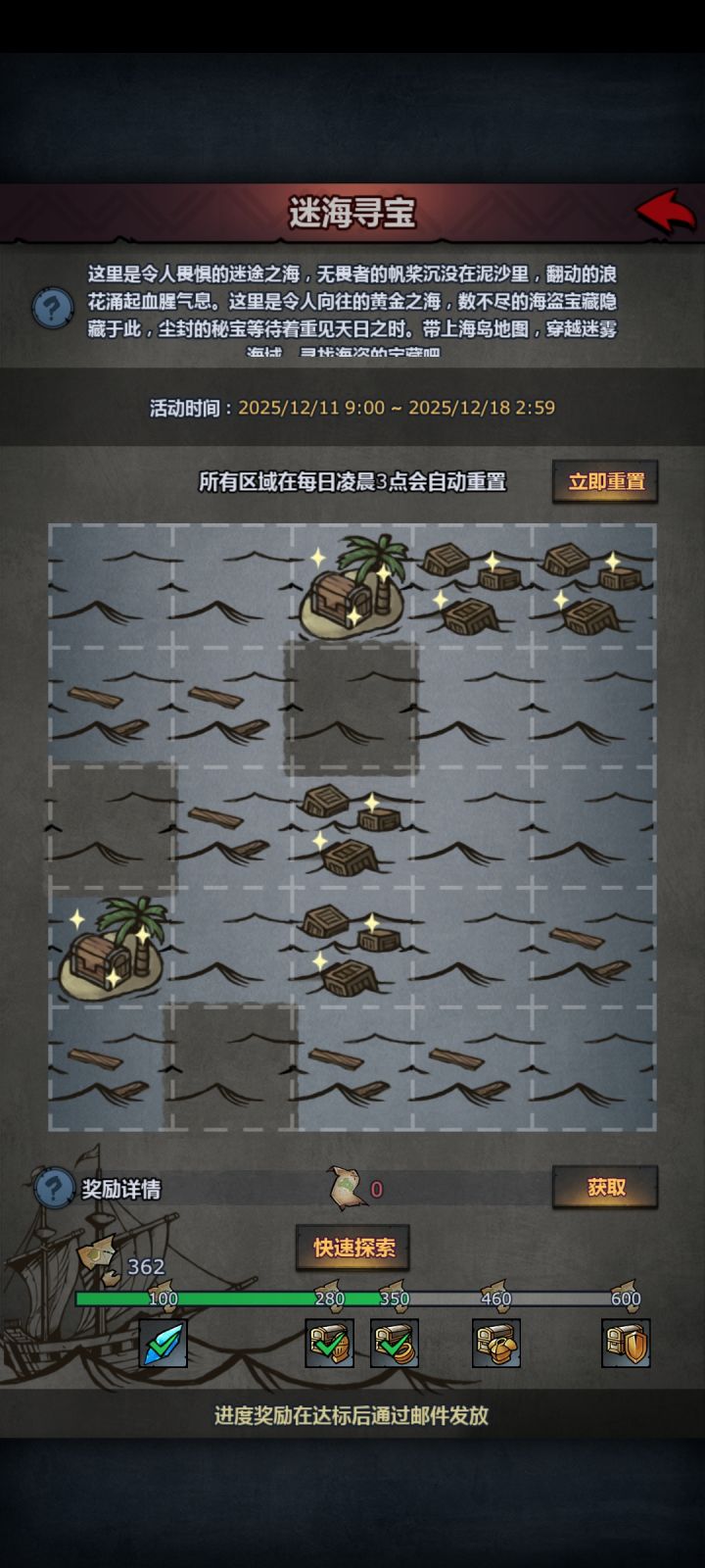 迷海饰品换啥截图