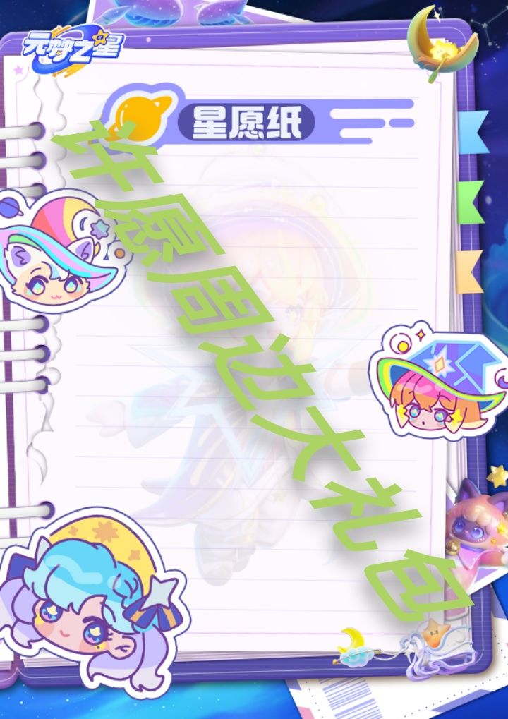 祝我愿望成真 1