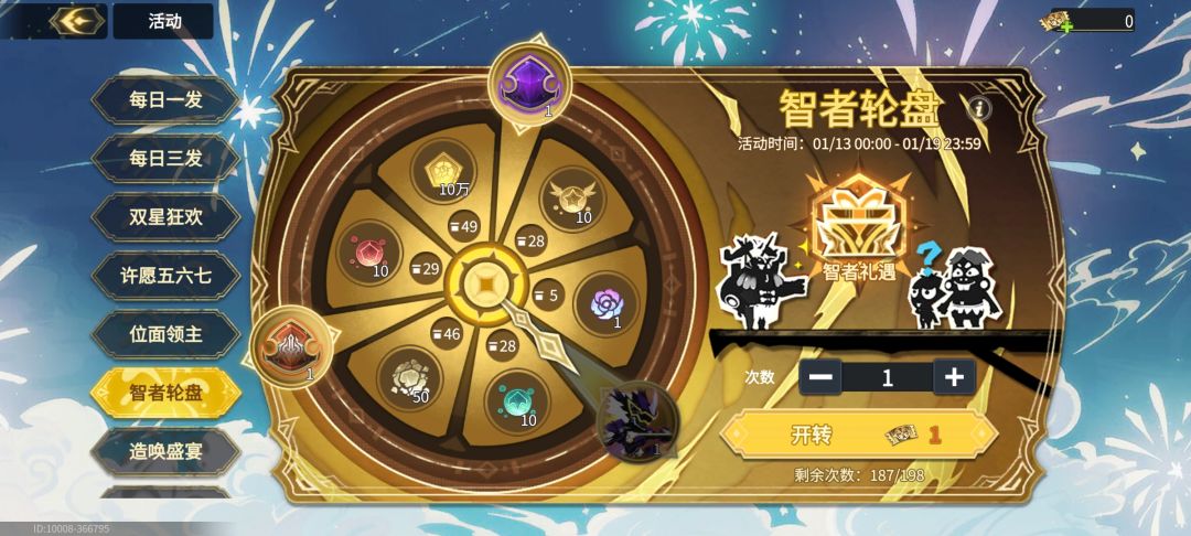 感谢官方大大,12发入魂 1