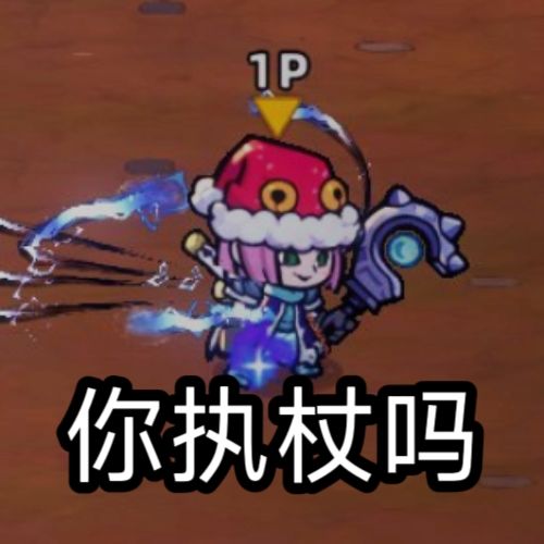 《失落城堡2》手游 法杖完全攻略截图