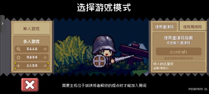 组队组不了截图