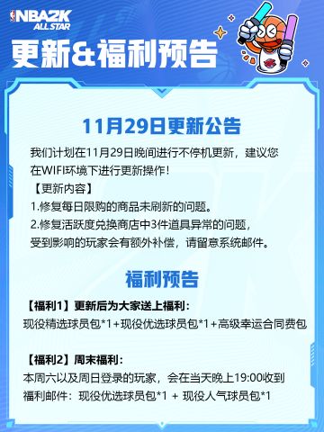 真格测试11月29日更新&福利预告