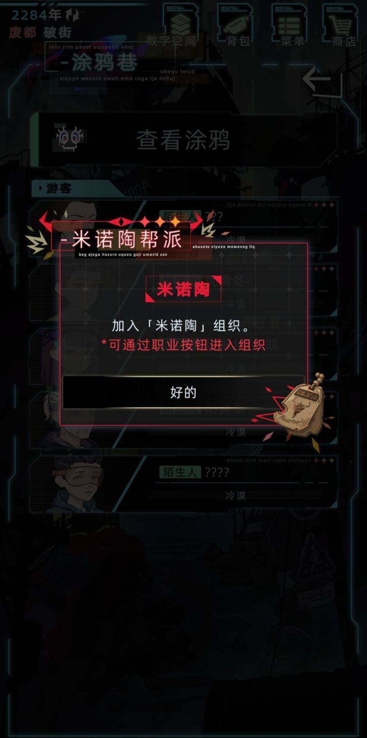 米诺陶帮派攻略（完善中）截图