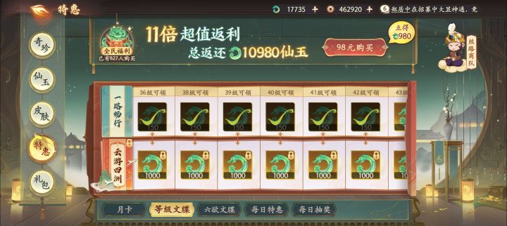 这个等级文牒第一阶段没买,想着以后有活动再买,结果一看不能买了吗?截图