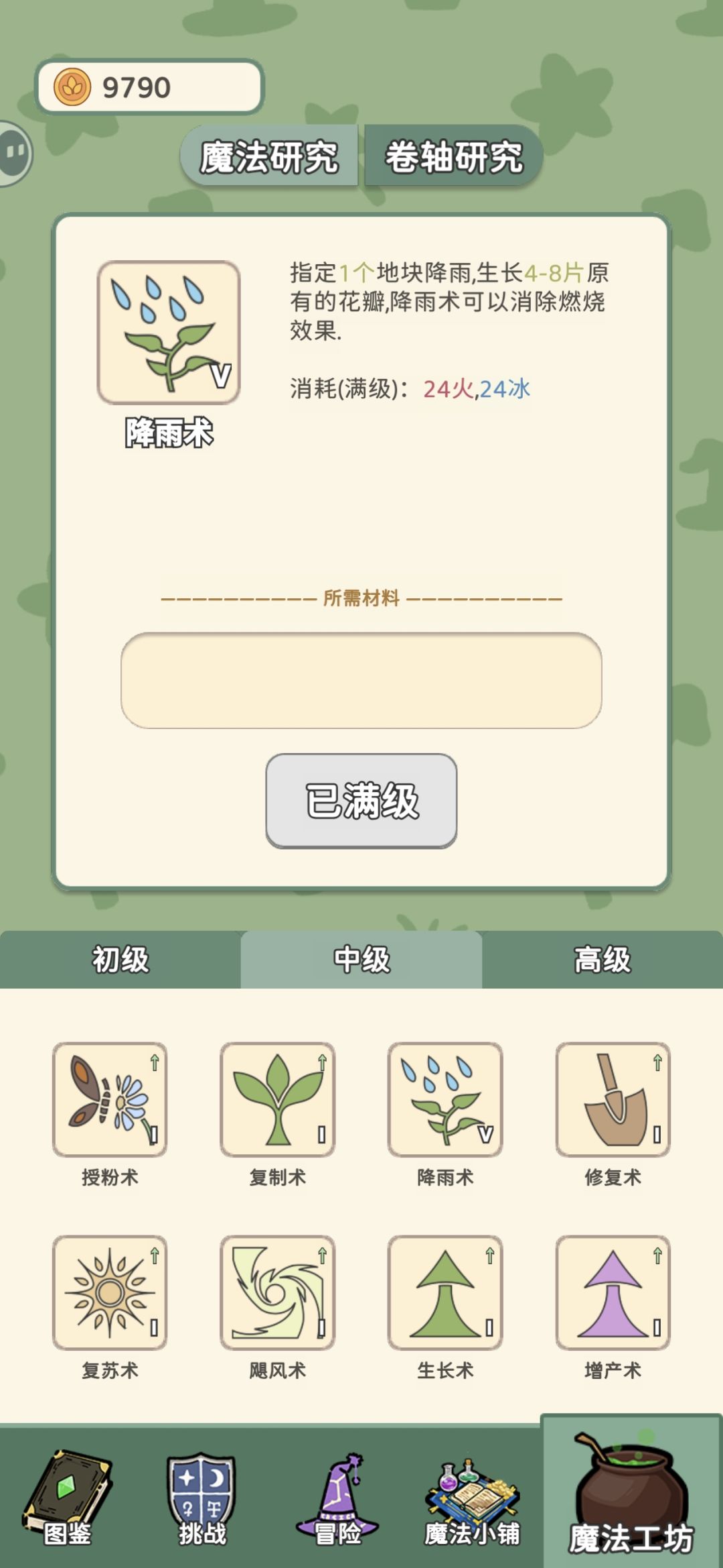 关卡玩到底了，基本上没看过广告 2