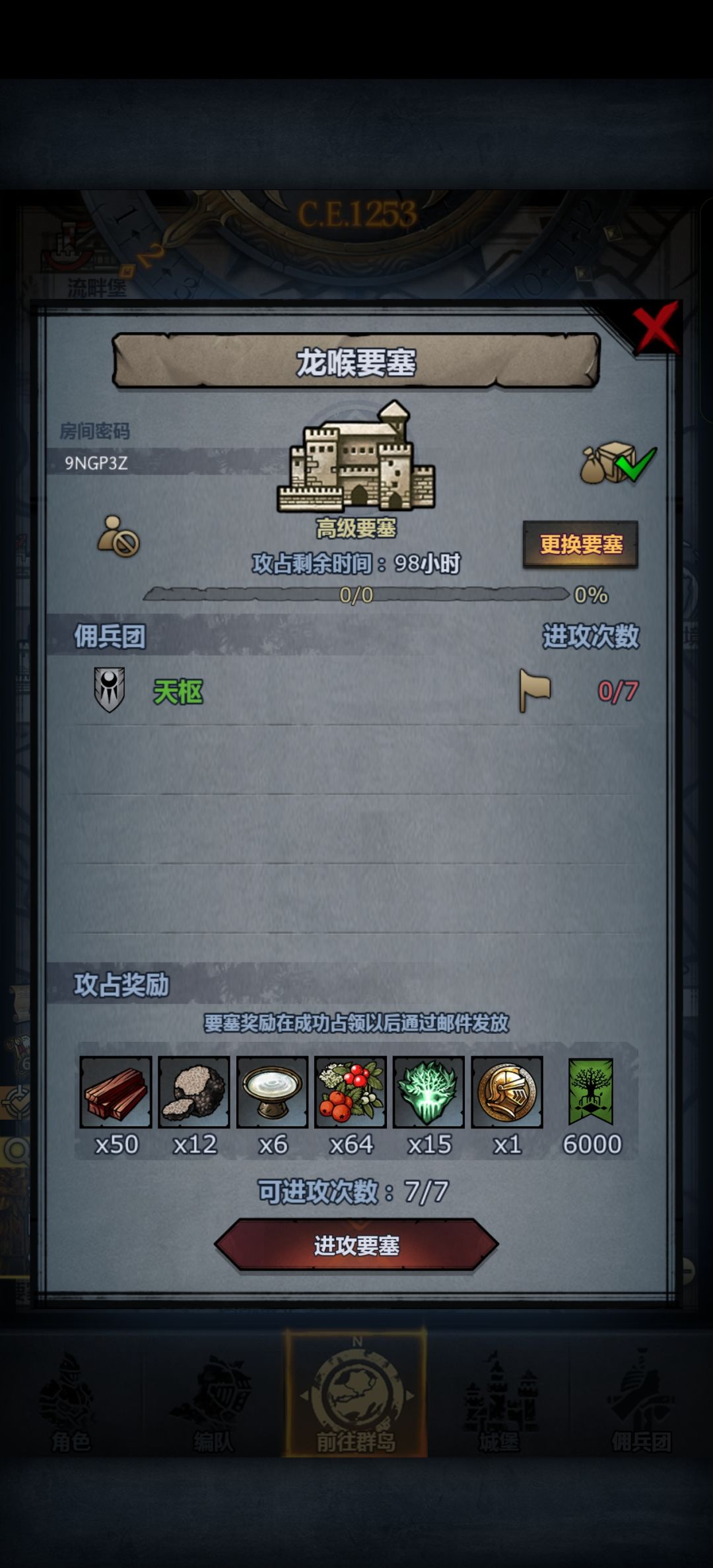 要塞 2