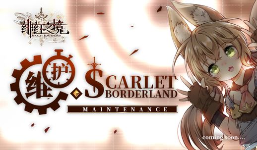 4月28日维护延长公告
尊敬的唤醒者大人：

  原定于2021年04月28日14~16时的维护将会延长，预计延长至18时，给您带来不便我们深感歉意，感谢您的配合~

【维护时间】
2021年04月28日14:00~18:00

【维护补偿内容】
原补偿：魂晶*150、行动力*60
现追加：魂晶*100，行动力*30


《绯红之境》运营团队
2021年4月28日 截图