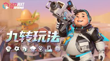 火力苏打T3｜超多玩法与赛场！立刻预约，6月9日即可体验！