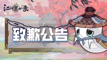 【公测第二日反馈】关于今天的疑问，策划有话说！