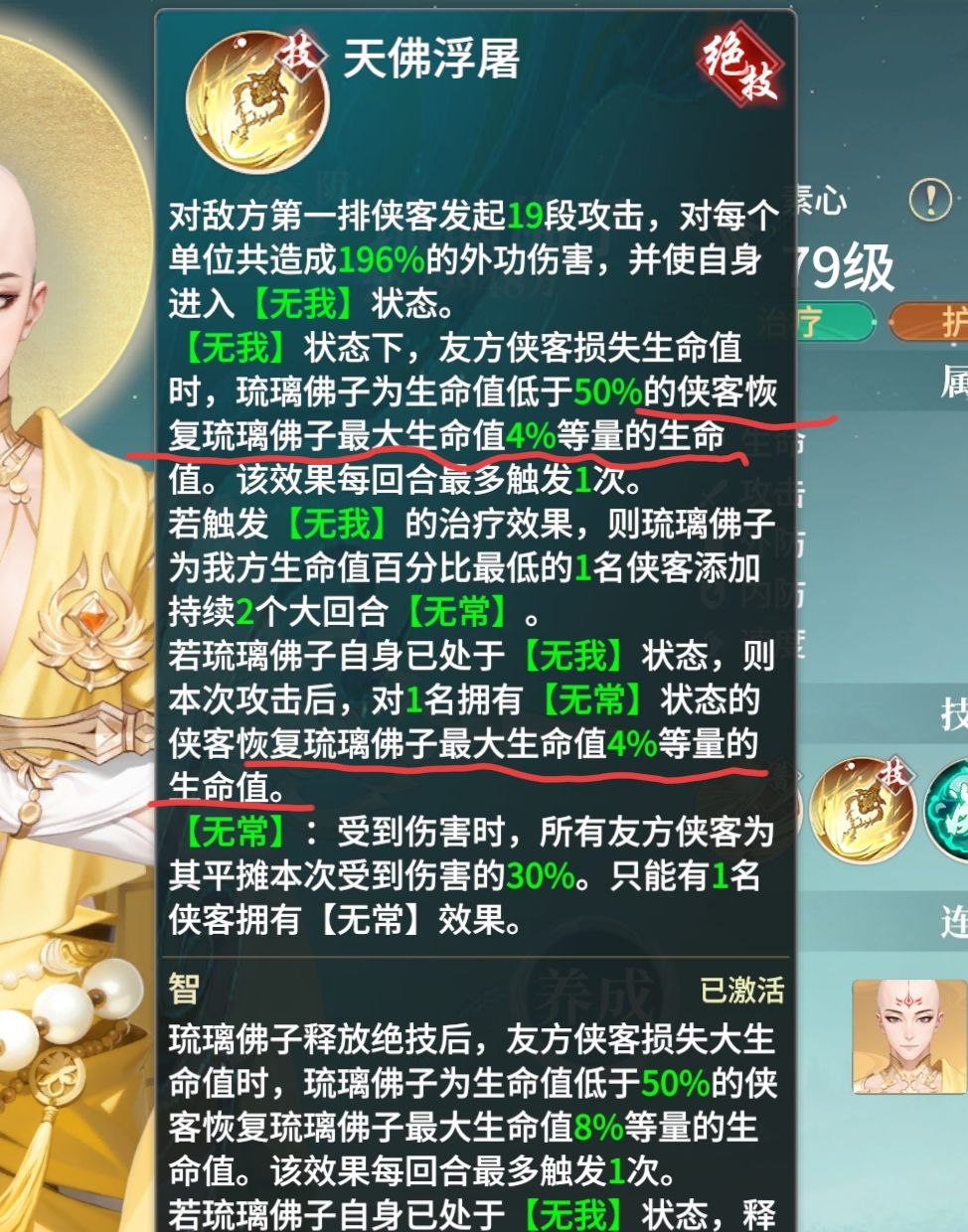 佛子技能会触发龙图不死之躯的降怒吗 1
