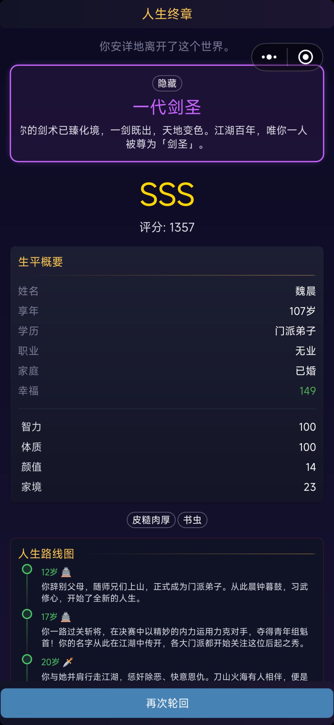 隐藏结局攻略 2