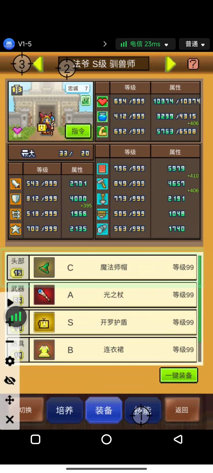 法爷来999好友截图