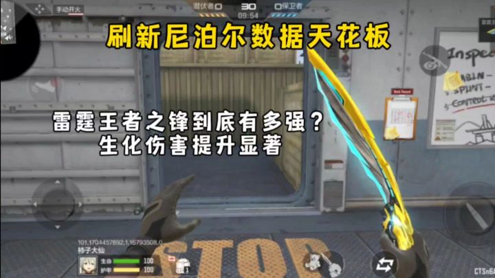 刷新尼泊尔数据天花板,雷霆王者之锋性能到底有多强?截图
