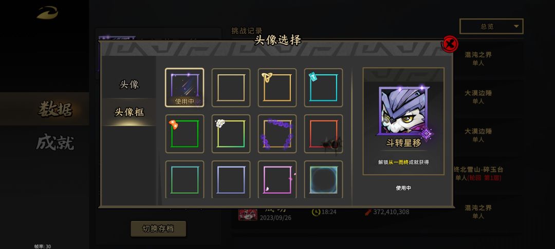 英雄紫鸮头像框快速获取攻略截图