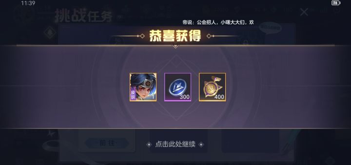 日常宝箱真的有皮肤截图