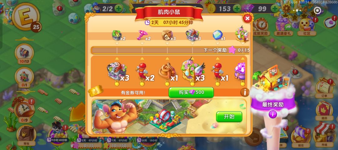 八个活动 3