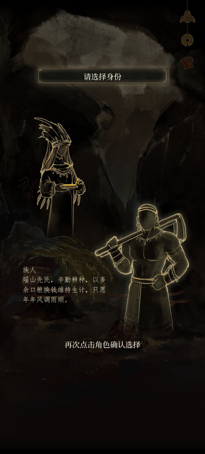 居然还可以选择身份，有不同的剧情么？截图
