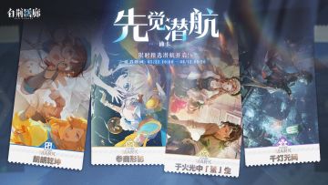 「先觉潜航·谛卡」限时开启！