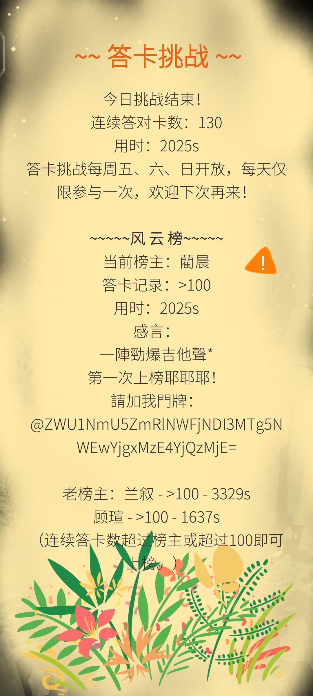 【答卡】首次上榜耶耶耶! 1