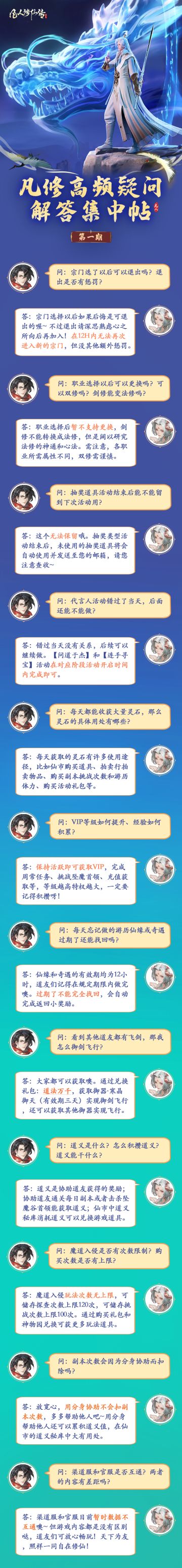 道友看过来，你想知道的都在这里！日常高频疑问解答集中帖（第一期）