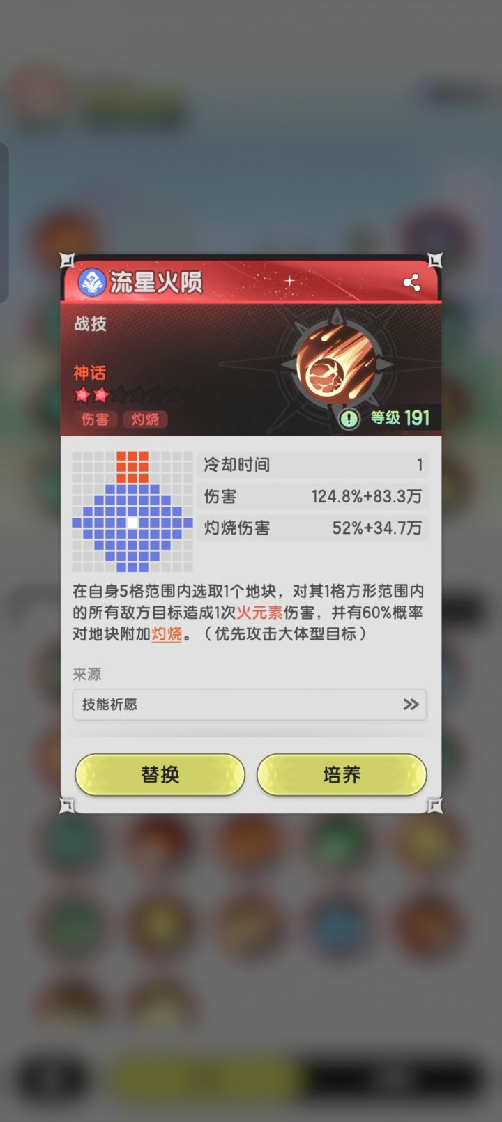 陨石感觉真不如粑粑截图