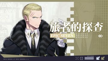 旅者的探查 | 5星火焰属性射手「艾利戈斯」解析攻略