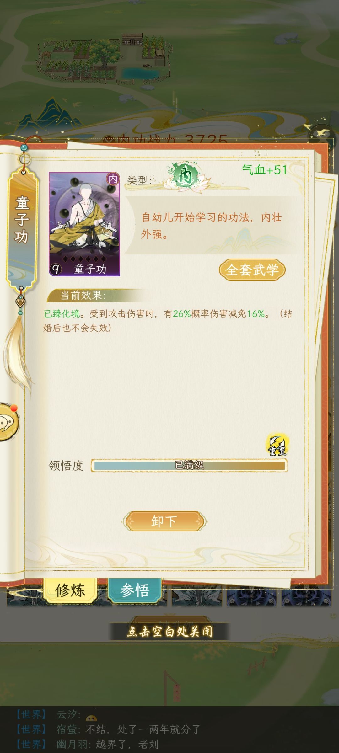 关于童子功 2
