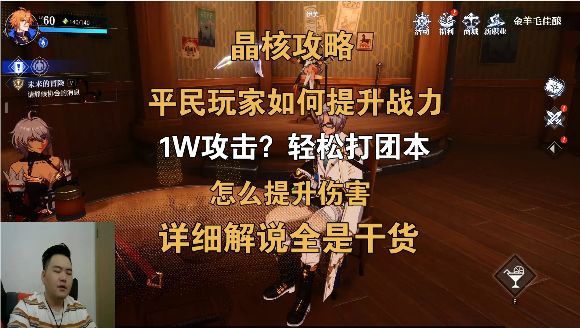 【晶核】平民玩家1W攻击力？平民玩家如何提升战力和伤害截图