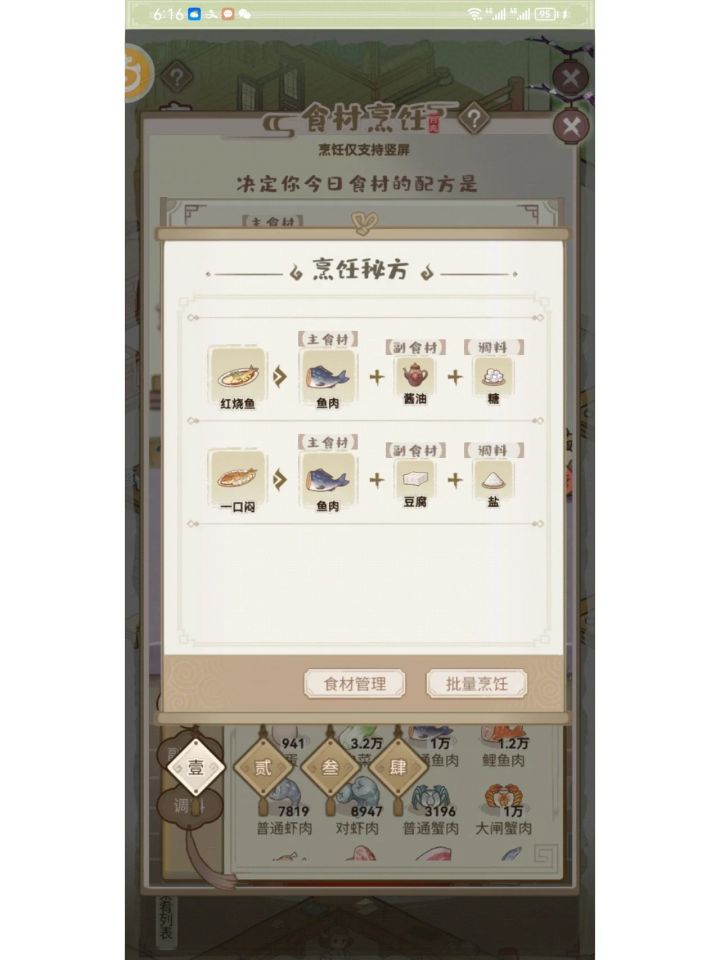 1-4级菜谱截图
