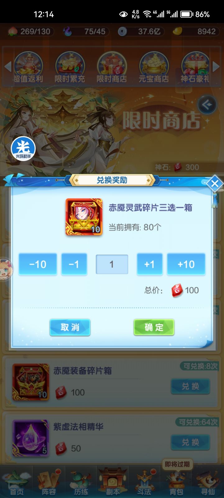 要不要神石补20灵武碎片截图