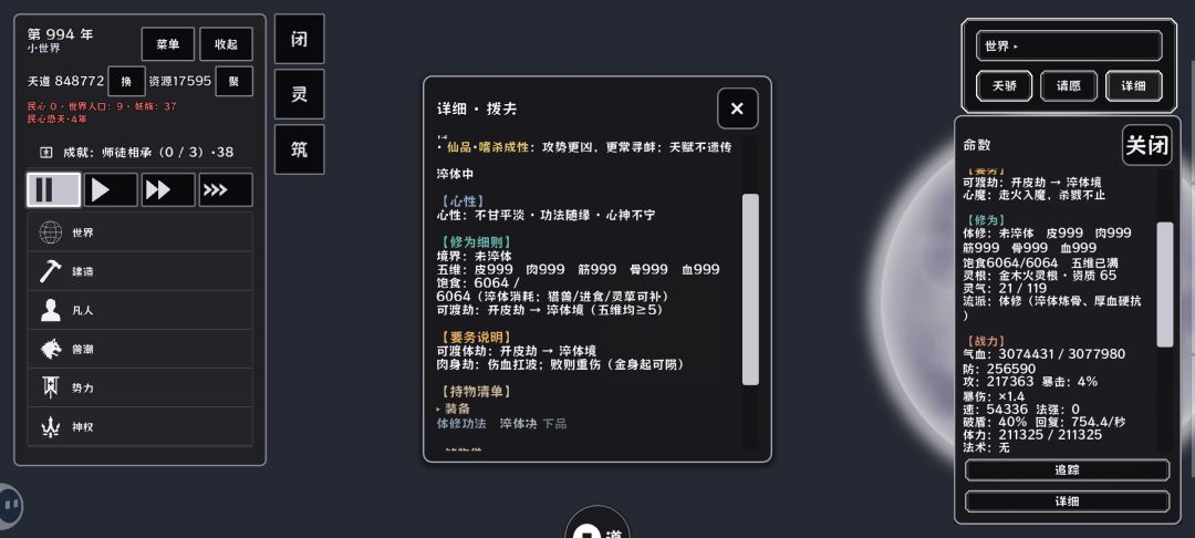 养小人攻略:体修篇 1