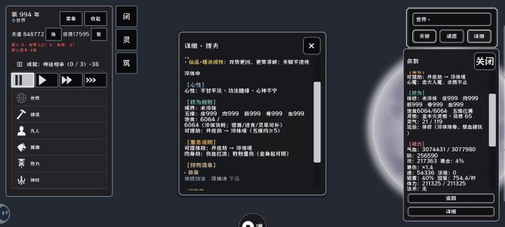 养小人攻略:体修篇截图