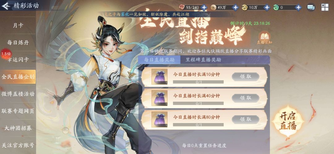 点直播就会自动关闭游戏,是怎么回事 1