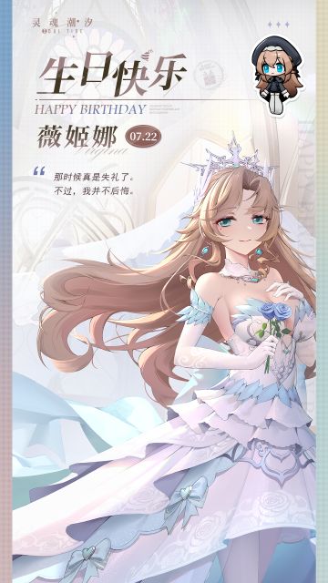 「祭月之女-薇姬娜」7.22生日快乐