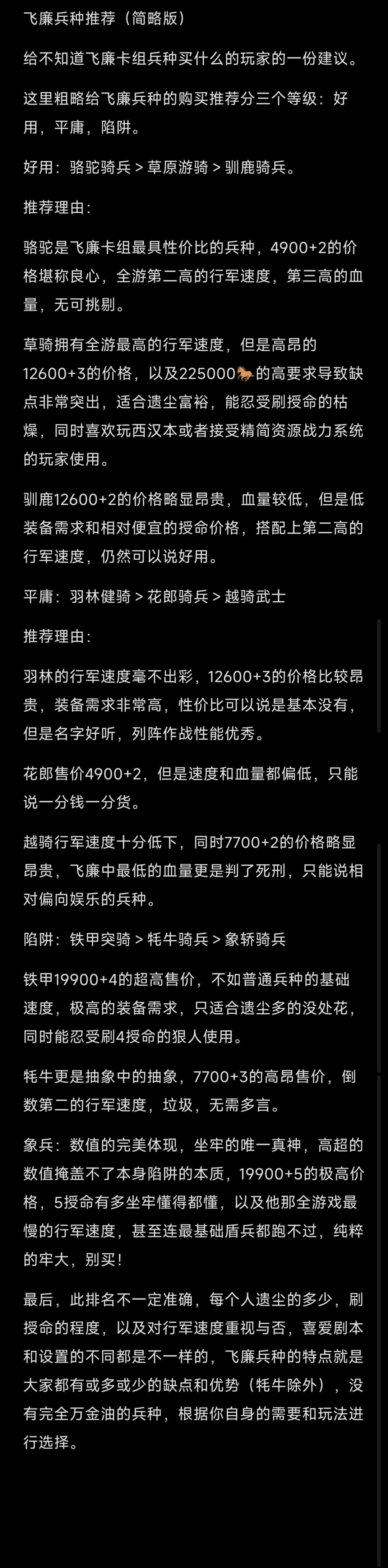 论飞廉兵种的选择截图