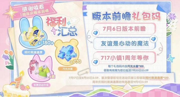 7.6心动小镇一周年啦截图