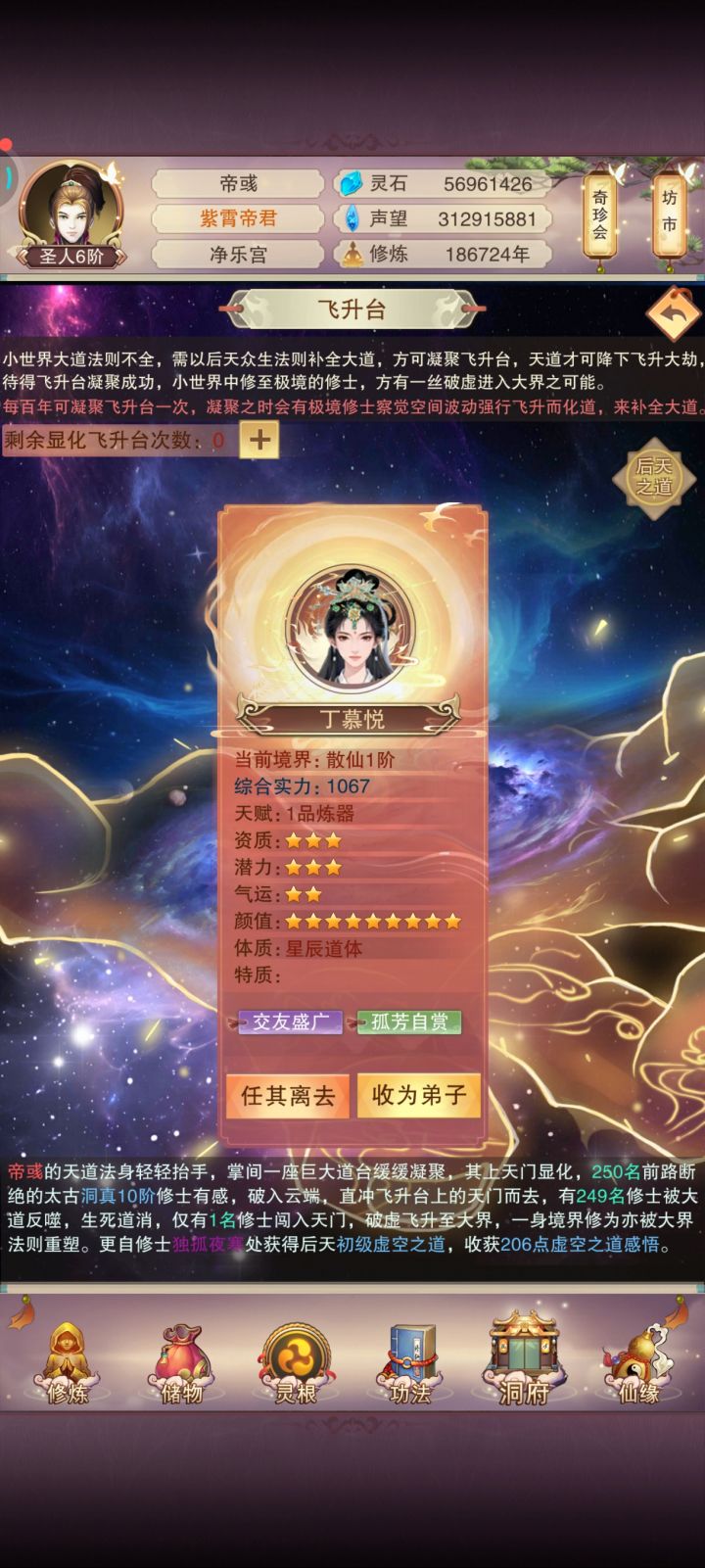 道统新玩法开启了,大部队也都上来了。截图