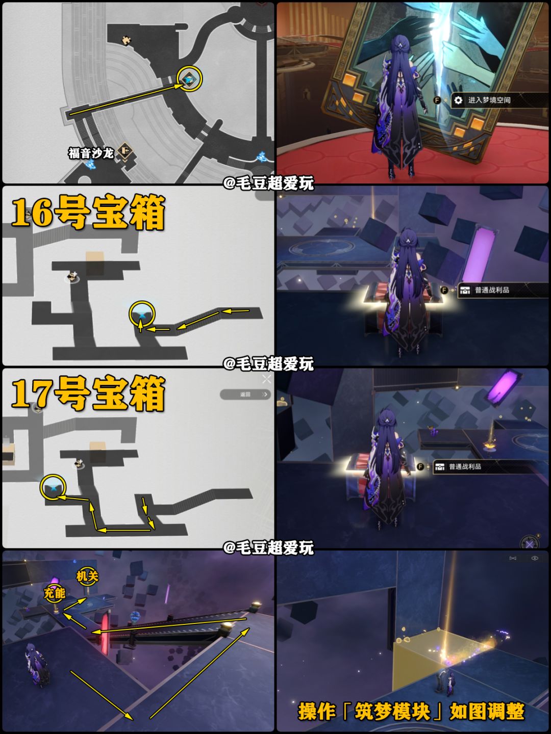 【V2.2攻略】匹诺康尼大剧院宝箱-中篇 3