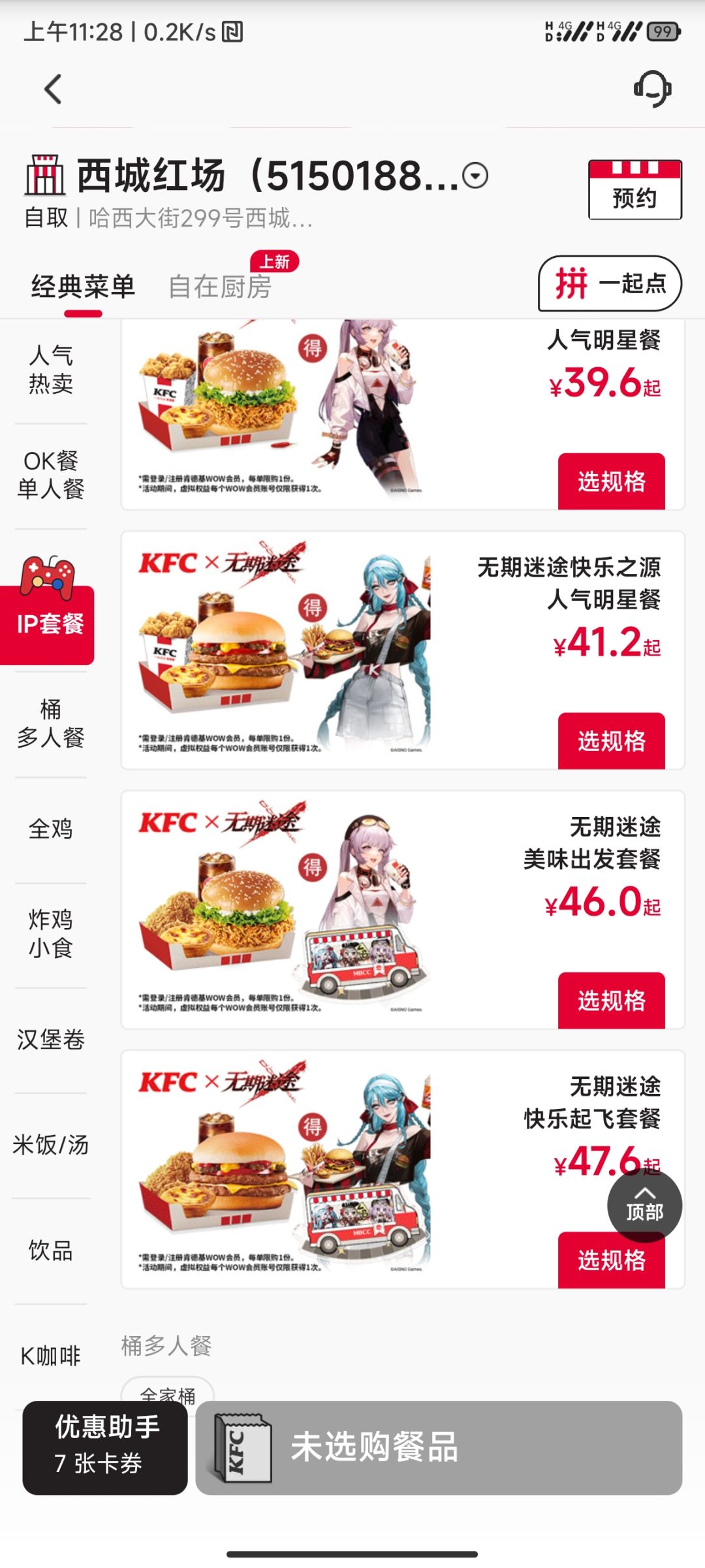 想要立牌哈尔滨还有剩的 1