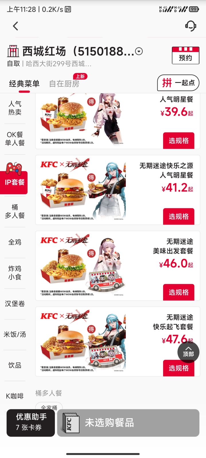 想要立牌哈尔滨还有剩的截图