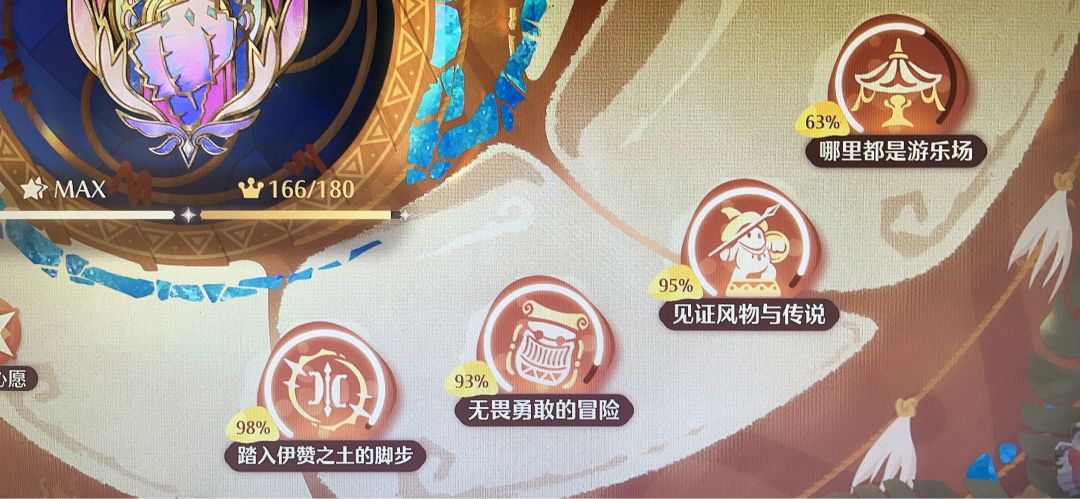 找到了所有的星星 开心 2