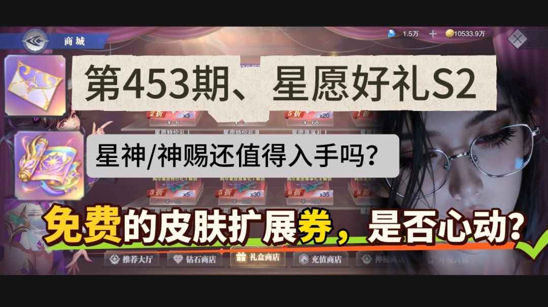 第453期、星愿好礼S2截图