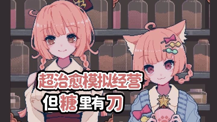 超萌兽娘+模拟经营游戏!!但剧情有刀!!!截图