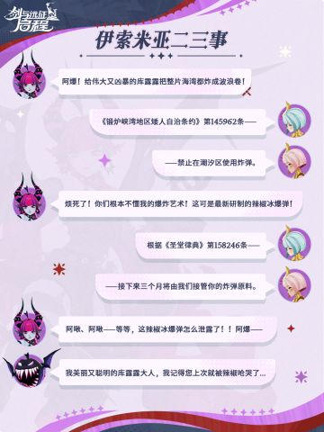 伊索米亚二三事 | 库露露的弱点？