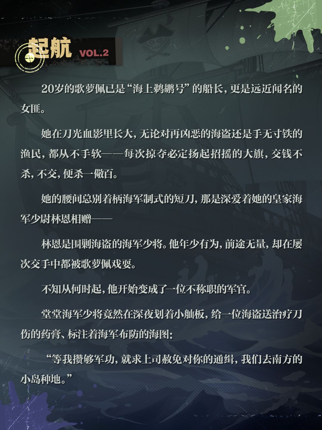 ▶▶权限解禁：*船长·歌萝佩*角色档案◀◀ 3